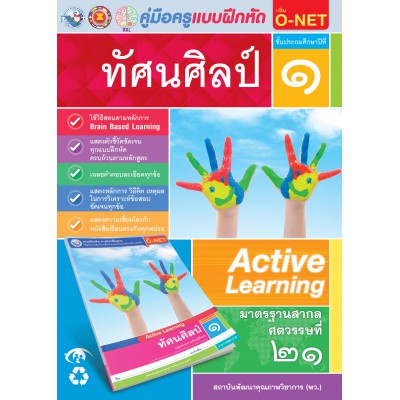 คู่มือครู แบบฝึกหัด ทัศนศิลป์ ป.1